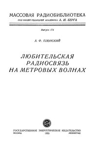 Любительская Радиосвязь На Метровых Волнах