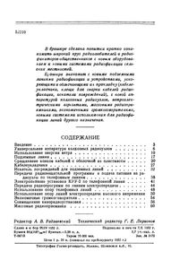 Новая Техника Радиофикации Села