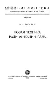Новая Техника Радиофикации Села