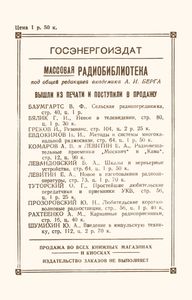 Новая Техника Радиофикации Села