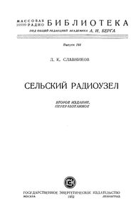 Сельский Радиоузел