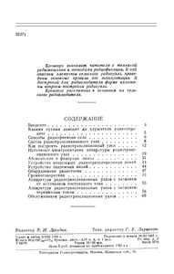 Сельский Радиоузел
