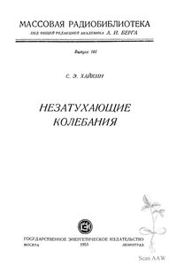 Незатухающие Колебания