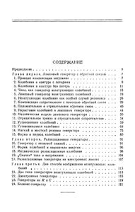 Незатухающие Колебания