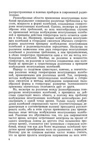 Незатухающие Колебания