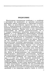 Незатухающие Колебания