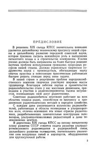 Введение В Радиотехнику Дециметровых И Сантиметровых Волн