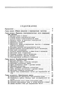Введение В Радиотехнику Дециметровых И Сантиметровых Волн