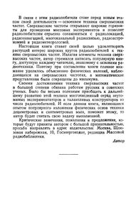 Введение В Радиотехнику Дециметровых И Сантиметровых Волн