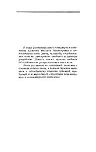 Введение В Радиотехнику Дециметровых И Сантиметровых Волн