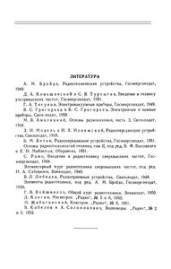 Введение В Радиотехнику Дециметровых И Сантиметровых Волн