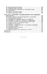 Введение В Радиотехнику Дециметровых И Сантиметровых Волн