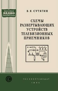 Схемы Развертывающих Устройств Телевизионных Приемников