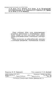 Схемы Развертывающих Устройств Телевизионных Приемников