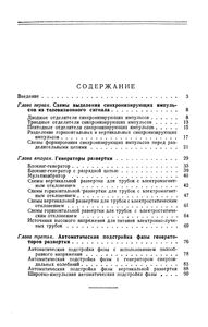 Схемы Развертывающих Устройств Телевизионных Приемников