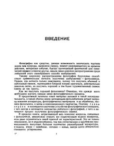 Фотография, Ее Техника И Искусство