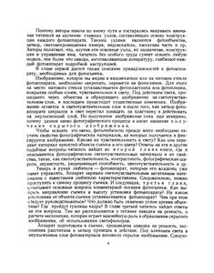 Фотография, Ее Техника И Искусство