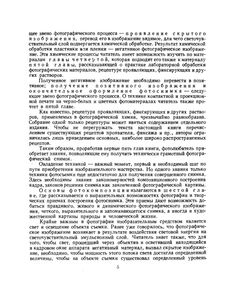 Фотография, Ее Техника И Искусство