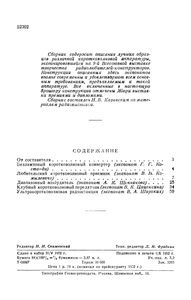 Коротковолновая Радиоаппаратура (Экспонаты 9-й Всесоюзной Выставки Творчества Радиолюбителей-Конструкторов)