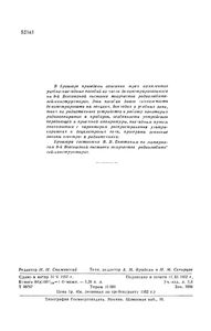 Учебно-Наглядные Пособия (Экспонаты 9-й Всесоюзной Выставки Творчества Радиолюбителей-Конструкторов)