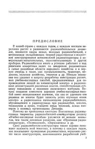 Учебно-Наглядные Пособия (Экспонаты 9-й Всесоюзной Выставки Творчества Радиолюбителей-Конструкторов)