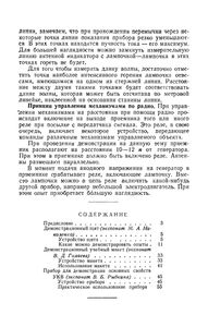Учебно-Наглядные Пособия (Экспонаты 9-й Всесоюзной Выставки Творчества Радиолюбителей-Конструкторов)