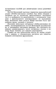 Учебно-Наглядные Пособия (Экспонаты 9-й Всесоюзной Выставки Творчества Радиолюбителей-Конструкторов)