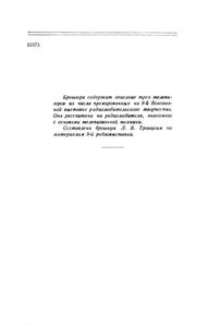 Телевизоры (Экспонаты 9-й Всесоюзной Выставки Творчества Радиолюбителей-Конструкторов)