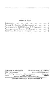 Телевизоры (Экспонаты 9-й Всесоюзной Выставки Творчества Радиолюбителей-Конструкторов)