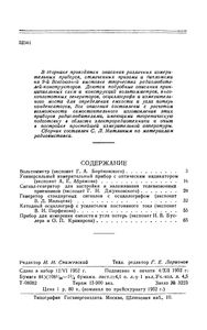 Измерительная Аппаратура (Экспонаты 9-й Всесоюзной Выставки Творчества Радиолюбителей-Конструкторов)