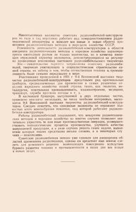 Радиотехническая Аппаратура В Народном Хозяйстве. Часть Вторая (Экспонаты 9-й Всесоюзной Выставки Творчества Радиолюбителей-Конструкторов)