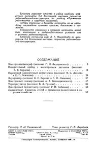 Радиотехническая Аппаратура В Народном Хозяйстве. Часть Вторая (Экспонаты 9-й Всесоюзной Выставки Творчества Радиолюбителей-Конструкторов)