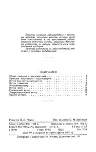 Как Измерить Емкость Конденсатора