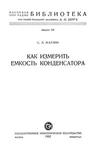 Как Измерить Емкость Конденсатора