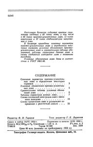 Приемно-Усилительные Лампы (Справочные Сведения)