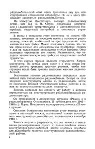 Радиолюбительские Приемники Б. Н. Хитрова