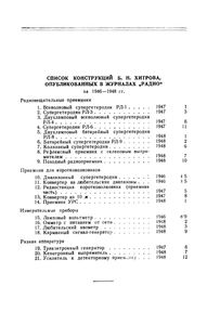 Радиолюбительские Приемники Б. Н. Хитрова