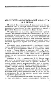 Радиолюбительские Приемники Б. Н. Хитрова