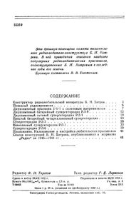 Радиолюбительские Приемники Б. Н. Хитрова