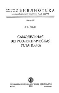 Самодельная Ветроэлектрическая Установка