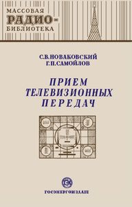 Прием Телевизионных Передач