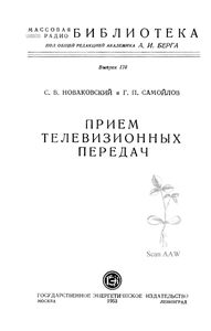 Прием Телевизионных Передач