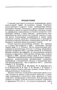 Прием Телевизионных Передач
