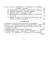 Прием Телевизионных Передач
