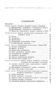 Прием Телевизионных Передач
