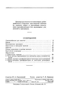 Как Намотать Трансформатор