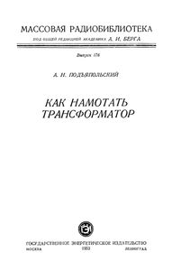 Как Намотать Трансформатор