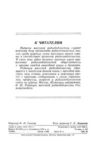 Ультракоротковолновые Приставки
