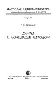 Лампа С Холодным Катодом