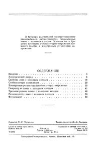 Лампа С Холодным Катодом